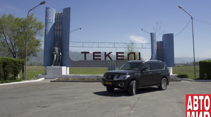 Текели: туда и обратно