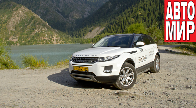 Range Rover Evoque: Порог восприятия